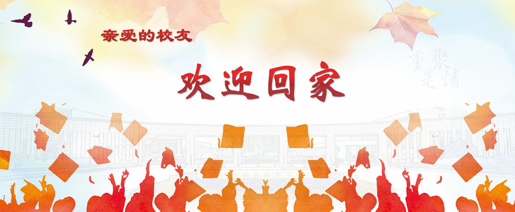 母校新闻